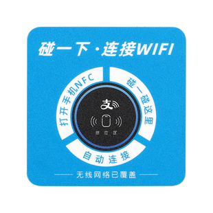 支付宝碰一下wifi密码提示牌墙贴亚克力酒店房间会议室餐厅免费无线网络覆盖创意风WIFI温馨提示标识牌磨砂贴