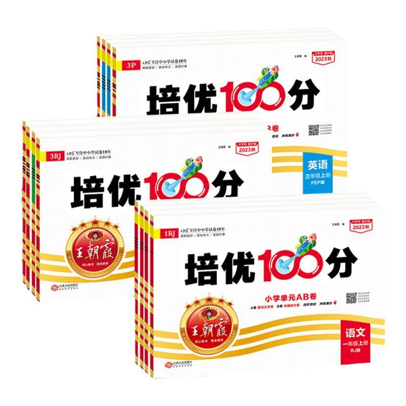 2026王朝霞试卷培优100分