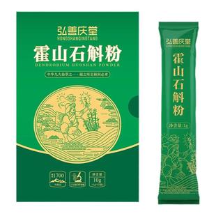 弘善庆堂正宗霍山石斛粉纯粉官方旗舰店枫斗磨粉正品守斛人