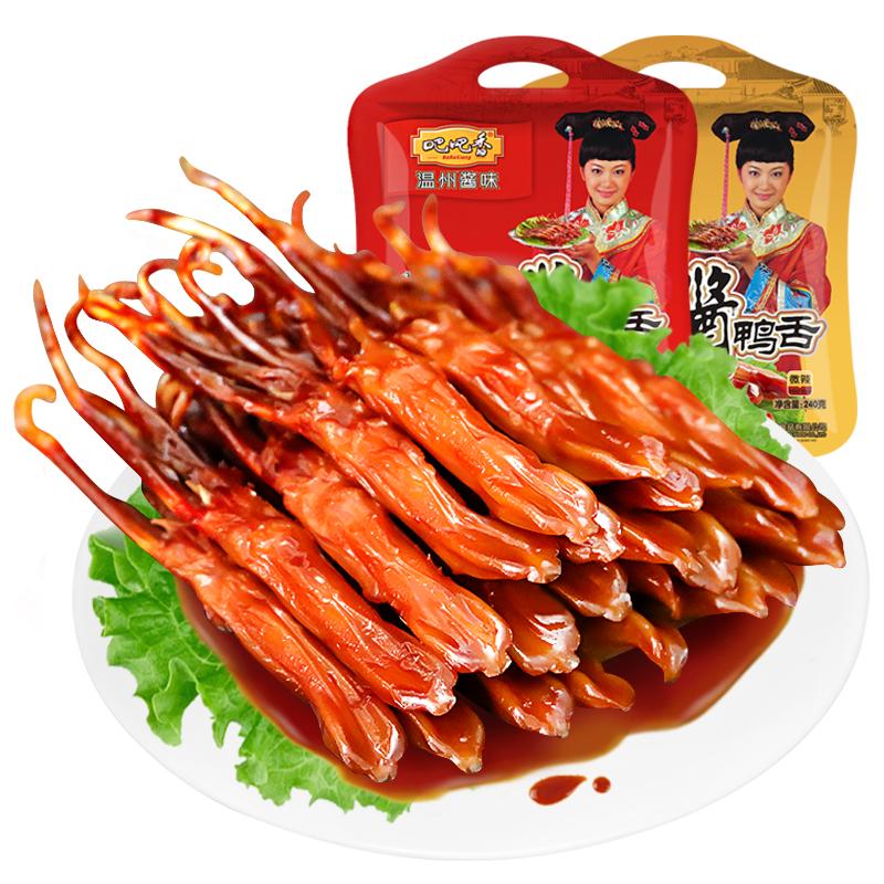 【吧吧香_精品大號醬鴨舌】凈重240g 溫州鴨舌特產休閑小吃零食