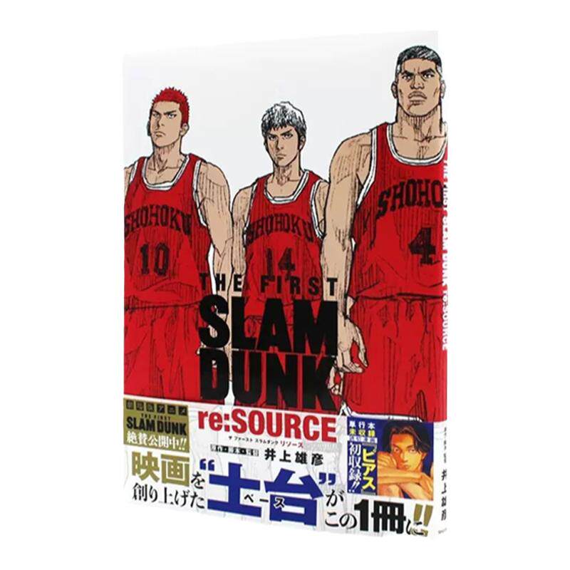 灌篮高手新剧场版漫画集
