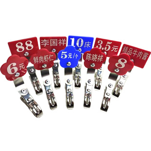 可旋转价格牌号码牌食堂菜价牌夹数字牌菜品牌姓名标签激光字定制