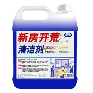 开荒保洁乳胶漆专用清洗剂清洁剂新房装修瓷砖腻子粉去除污渍神器