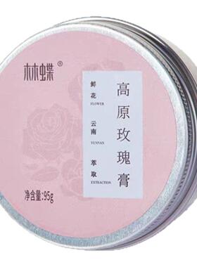 林蝶玫瑰面霜景区同款