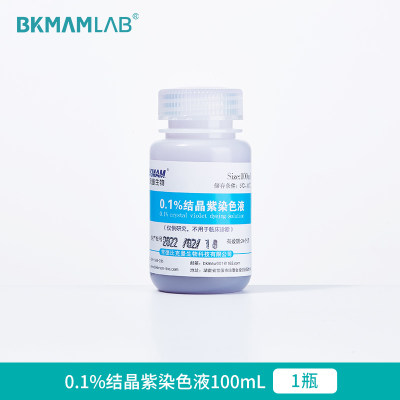 结晶紫染色液沙黄番红染色剂显微镜生物染色10ml100ml