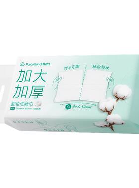 全棉时代卸妆洗脸巾加大加厚纯棉