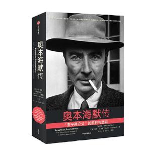 【附电影海报+关系图】奥本海默传“原子弹之父”的胜利与悲剧