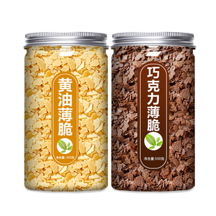 黄油薄脆碎可可巧克力脆片烘焙饼干麻糍配料甜品蛋糕装饰夹心馅料