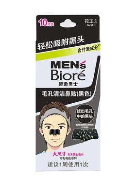 碧柔毛孔清洁黑鼻贴一贴一撕10片