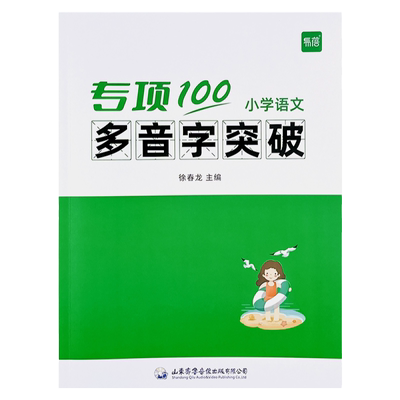 易蓓小学语文多音字突破专项训练