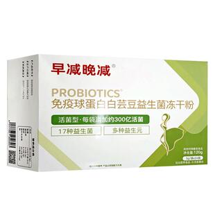 免疫球蛋白白芸豆益生菌冻干粉燃脂排油阻断片提高免疫力代谢减脂