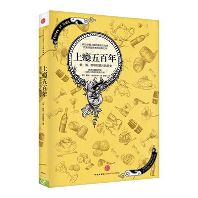 上瘾上瘾五百年中信出版