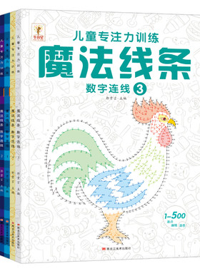 儿童数字连线画本【全4册】