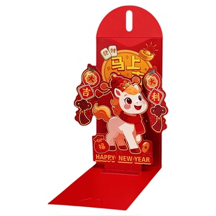 马年红包2026年新款3D立体创意折叠新年利是封包给小孩过年压岁包