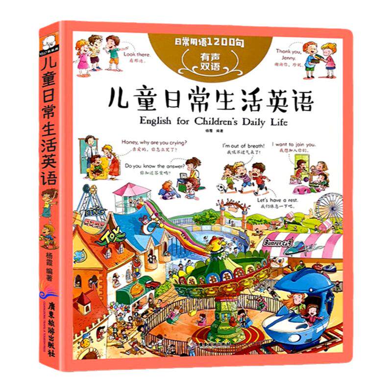 儿童英语口语日常对话天天练情景对话练习启蒙单词书小学生课外书英语单词记背神器情景对话自然拼读精装硬壳
