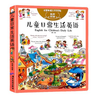儿童英语口语日常对话