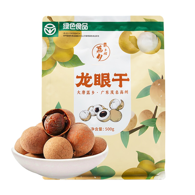 荔乡手信高州老树绿色食品龙眼干