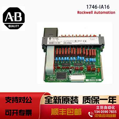 议价AB 1746-IA16 罗克韦尔全新原装SLC 16 Point AC Input Modul