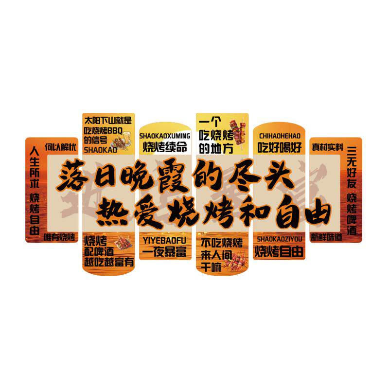网红烧烤肉店墙面装饰画创意打卡工业风餐饮串氛围布置贴纸小龙虾