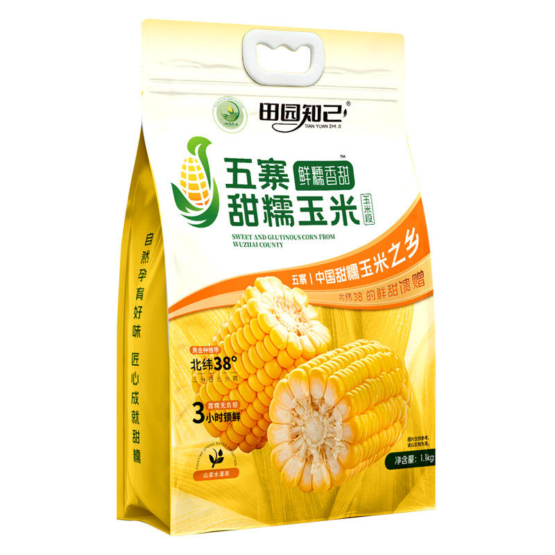 田园知己五寨黄糯玉米国企品质