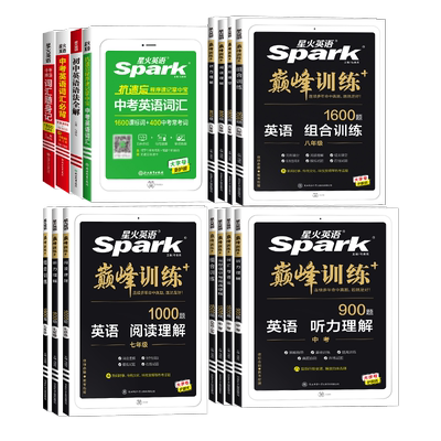 【贵州省适用/贵阳发货】初中星火英语2025版巅峰训练七八九年级中考完形填空阅读听力理解英语完形填空与阅读理解语法词汇听力