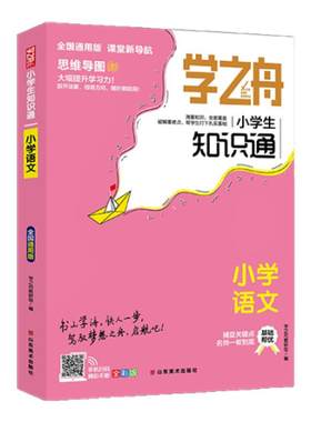 2026张老师推荐学之舟小学知识通
