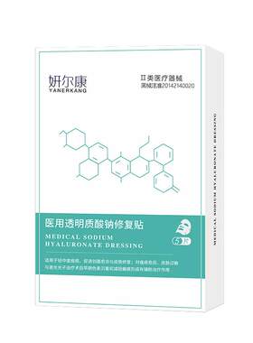 妍尔康医用透明质酸钠修复贴