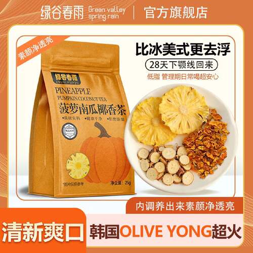 绿谷春雨南瓜凤梨椰香茶双倍高钾五指毛桃椰香利水低卡25克养生茶