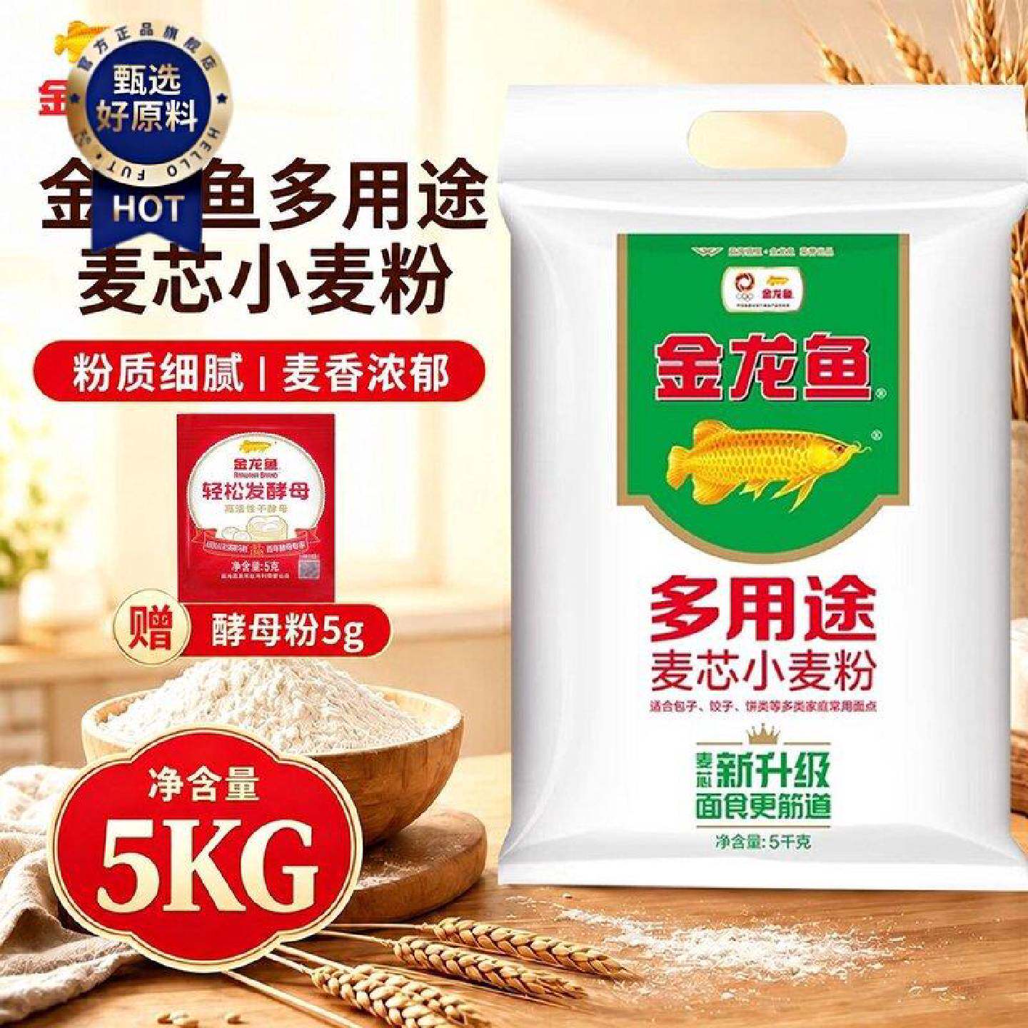 送酵母金龙鱼多用途麦芯小麦粉5kg中筋面粉包子馒头通用10斤