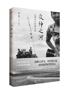 众神之河从澜沧江到湄公河于坚