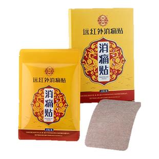 宝元堂远红外消痛贴辅助治疗关节疼痛腰肌劳损肩周颈椎酸僵硬正品