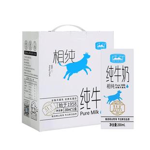 【11月】相山相纯全脂纯牛奶200ml*12盒*3箱儿童学生成人营养早餐