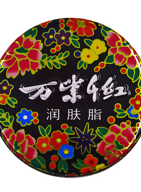万紫千红润肤脂白兰花香铁盒