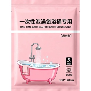 浴桶泡澡桶一次性泡澡袋圆桶洗澡浴袋家用浴缸加厚圆形塑料袋子膜