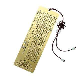 般若波罗蜜多心经乾隆手抄版黄铜书签故宫创意中国风节日礼品精致