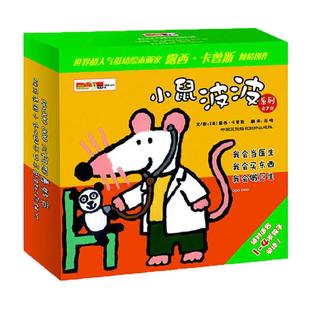 【当当网正版童书】 Maisy小鼠波波的第一次体验1-3辑幼儿培养好习惯逻辑思维早教启蒙认知绘本0-2-4岁宝宝亲子共读立体互动玩具书
