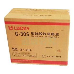 乐凯G30显影液射线胶片定影液工业探伤冲洗胶片用可机洗手洗