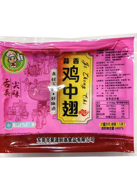 聚源厨道蒜香鸡中翅餐厅食材腌制生鸡翅膀油炸速冻半成品400g8个