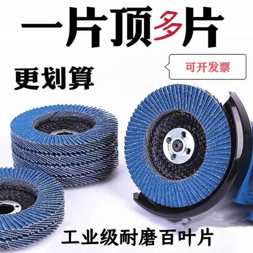 百叶轮打磨片角磨机轮百片砂轮磨光抛光轮毛刺加厚叶片砂布去100
