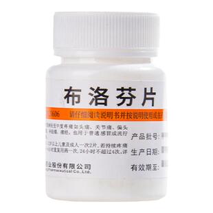 布洛芬退烧药布洛芬片100片止疼片瓶装老式去疼片退烧止痛痛经yp