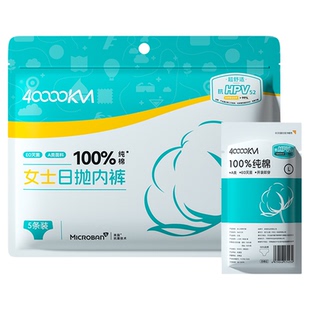 四万公里一次性内裤女士纯棉抗菌独立装旅行出差产妇免洗日抛内裤