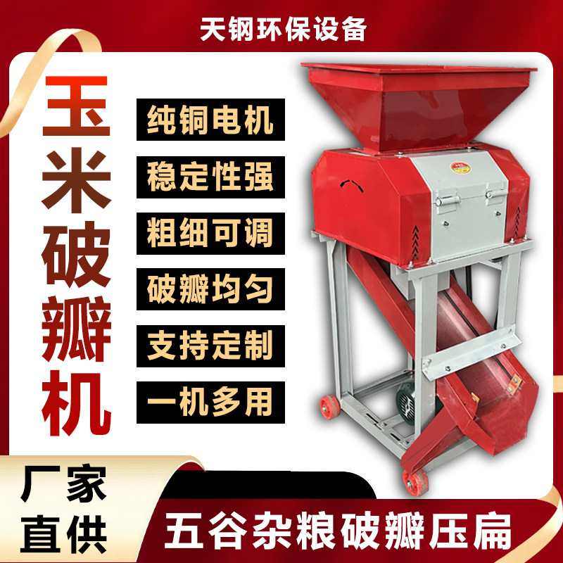 新款玉米破碎机高粱大豆破瓣机破2瓣4瓣6瓣8瓣破瓣机高效粉碎