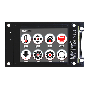 Makerbase MKS TFT24 3D打印机 全彩触摸屏 2.4寸显示屏 功能强大