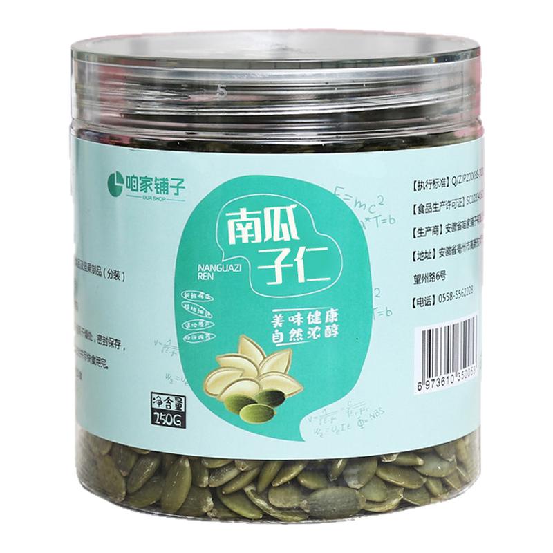南瓜子仁新疆阿勒泰特产熟南瓜籽