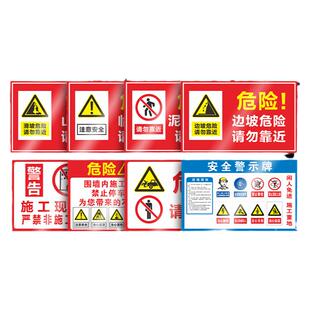 临边危险注意安全施工警示牌工地建筑标识牌山体滑坡水深请勿靠近现场非施工人员禁止入内必须戴安全帽标识牌