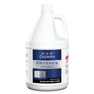 不锈钢电梯门保养油金属楼梯扶手防锈光亮剂护理液抛光提亮润滑油