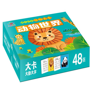 【大图大字】动物世界 幼儿启蒙认知大卡 认识动物的书动物认知早教彩色卡片婴幼儿绘本1-2岁 一两岁半宝宝书籍益智读物睡前故事书