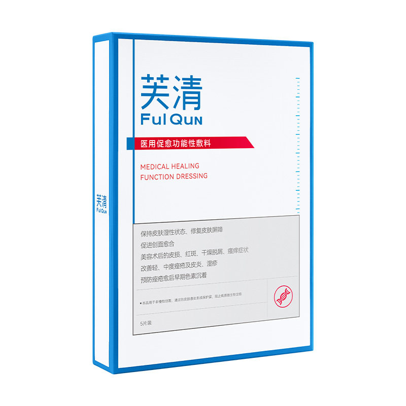 【心愿社推荐】芙清白膜2.0医用敷料医美修复改善痘痘痤疮达播