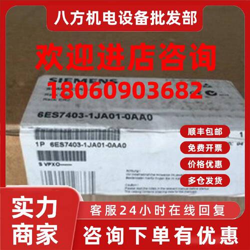 议价6ES7403-1JA01-0AA0西门子S7-400扩展组件支架6ES7403-1JA01-