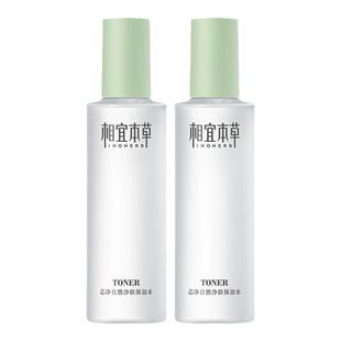 相宜本草爽肤水芯净保湿女化妆补水控油皮护肤水乳官方旗舰店正品